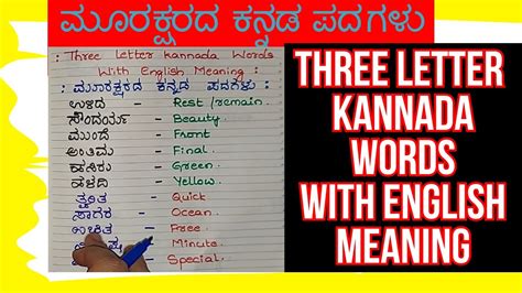 who the hell are you meaning in kannada|who am i in kannada.